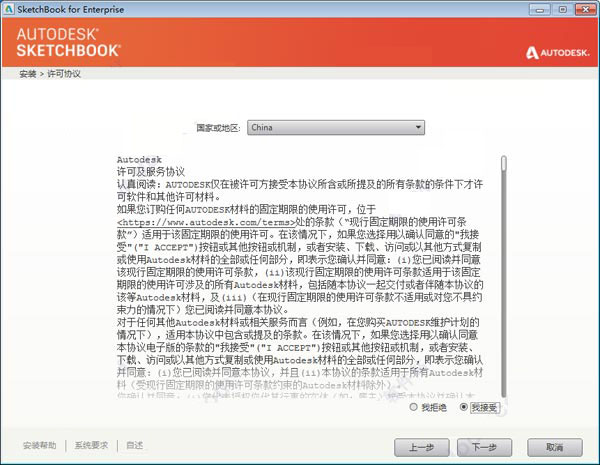 SketchBook Pro 2019企业破解版安装激活图文详细教程(附密钥+注册文件)