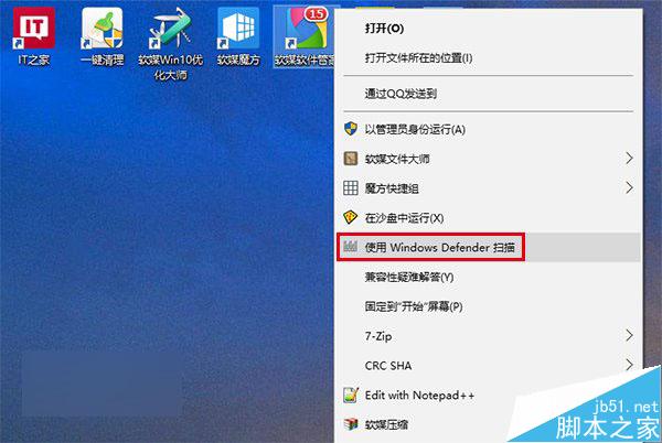 在Win10右键菜单添加"使用Windows Defender扫描"选项操作方法介绍