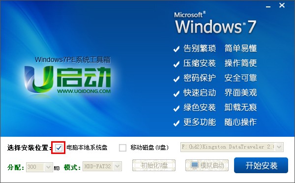 安装u启动win7PE系统维护工具箱到电脑本地系统盘图文教程