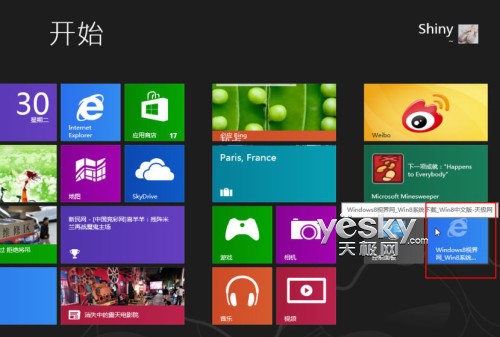 windows8将网站与应用固定到开始屏幕实现直接访问