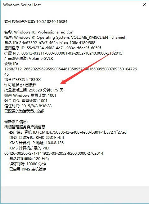 win10如何查看是否永久激活 查看系统是否永久激活方法