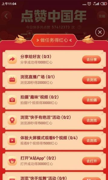 快手点赞中国年怎么玩 2020快手点赞中国年活动玩法分享
