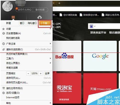 猎豹浏览器怎么登录多个账号？猎豹打开小号窗口的方法