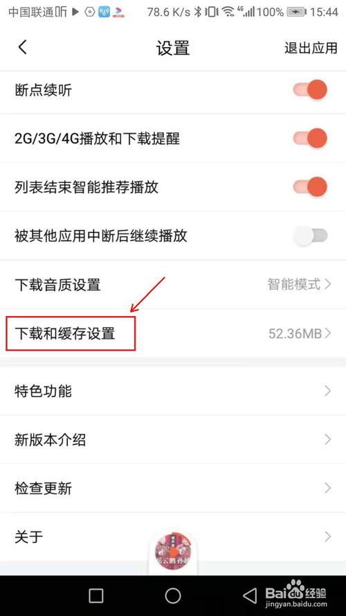 喜马拉雅怎么清除缓存？喜马拉雅清除缓存教程