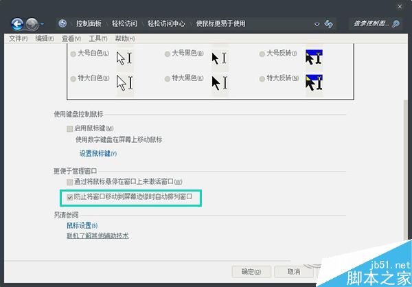 Win7系统如何关闭Aero Snap功能？Win7系统关闭Aero Snap功能的方法