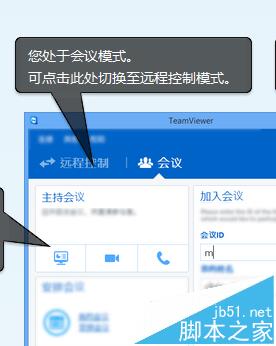 teamviewer客户端怎么开启会议功能?