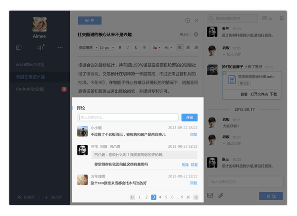 有道云协作功能怎么用 有道云笔记协作群使用技巧教程图解