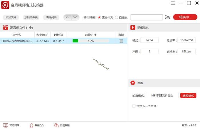 金舟视频格式转换器如何使用?视频格式转换器安装使用教程