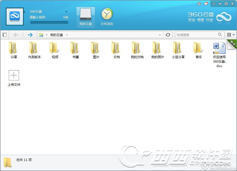 ​360云盘有什么用？360云盘同步版详细使用图文教程