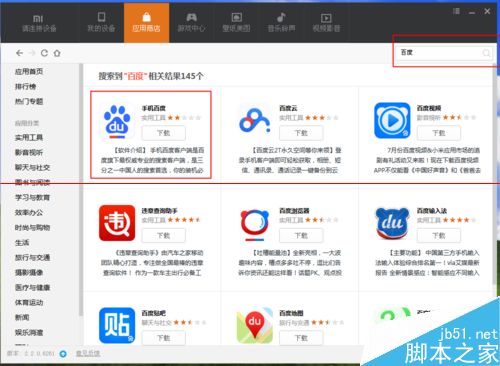 小米助手下载的文件在哪里？怎么修改默认的下载存储位置？
