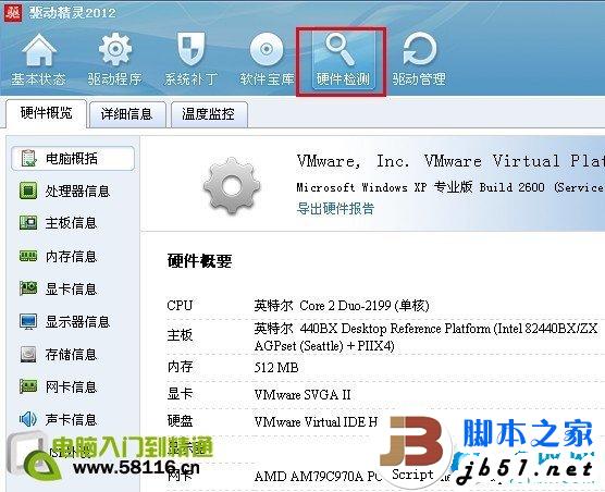 3款可检测电脑硬件配置的第三方软件
