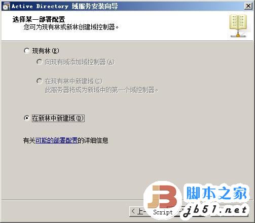快速安装Windows2008域控制器