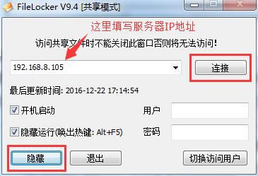 大势至局域网共享加密软件、局域网共享设置软件使用说明