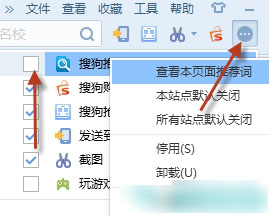 搜狗浏览器搜狗推荐怎么卸载去掉 搜狗推荐功能关闭方法介绍