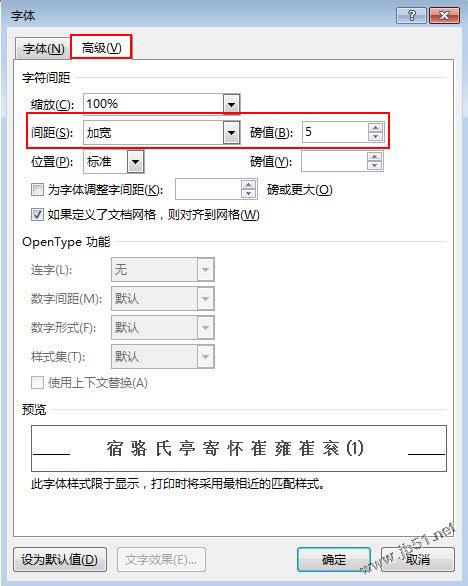 word2013字和字之间插入空格的二种方法