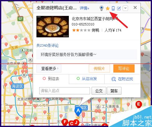 电脑百度地图收藏的地点怎么才能同步到手机里？
