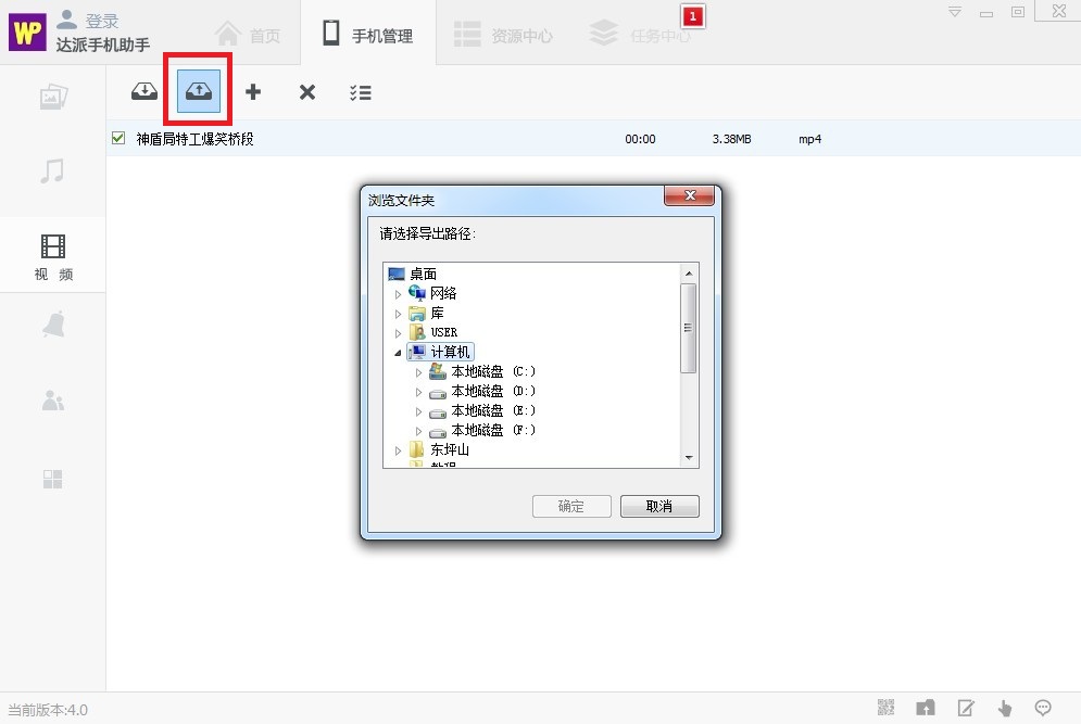 达派手机助手怎么用？达派手机助手PC版详细使用教程