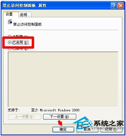 如何隐藏WinXP的控制面板不让别人随意操作