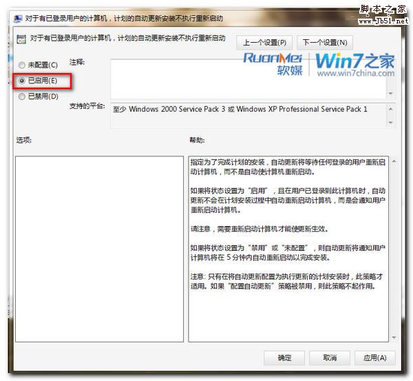 简单有效的关闭Win7自动更新重启提示的问题