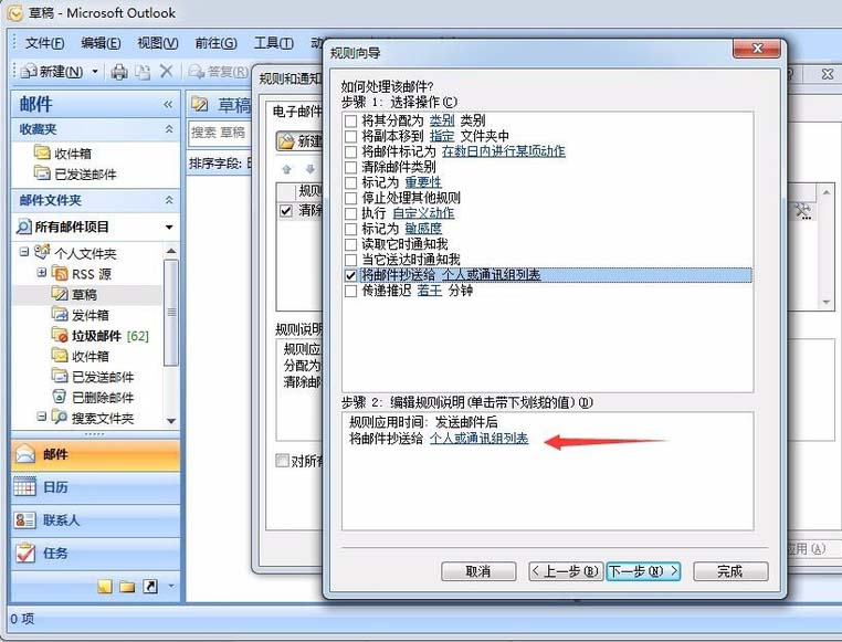 outlook邮箱怎么设置自动抄送?