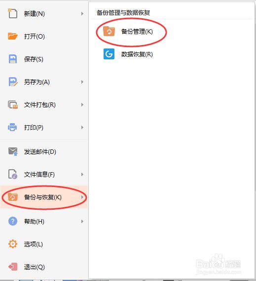 利用wps恢复ppt一不小心误关闭未保存的文件