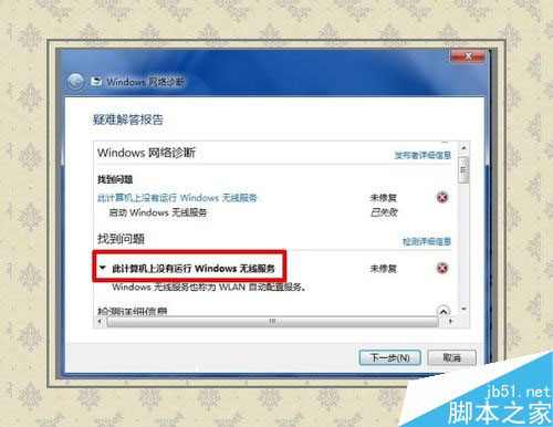 win7无线服务无法启动怎么办 Win7无法启动&ldquo;WLAN AutoConfig&rdquo;服务的解决方案