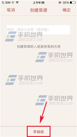 下厨房草稿箱满了怎么删除呢？