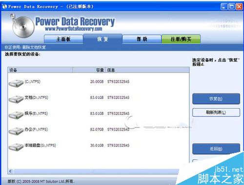 Power Data Recovery(超级硬盘数据恢复软件)怎么使用?Power Data Recovery使用教程