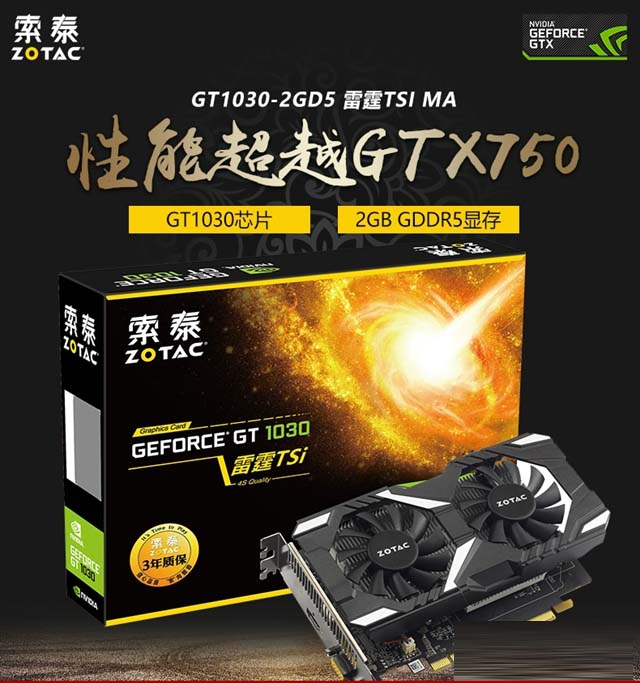 GT1030公版与非公版哪个好？GT1030公版和非公版的区别介绍