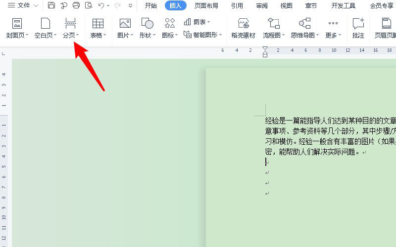 word怎么批量删除分页符? word删除全部分页符的技巧
