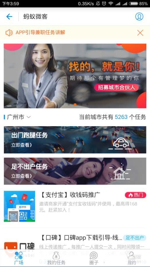 支付宝怎么参与收钱码推广领取赏金?