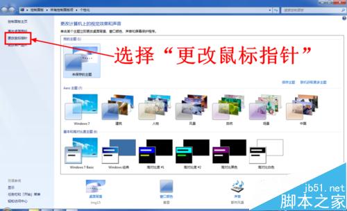 鼠标指针的灵敏度或移动速度怎么调整?