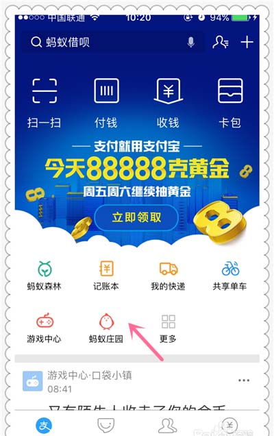 支付宝app蚂蚁庄园怎么获取饲料和提升容量?