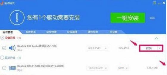 win10 realtek管理器消失怎么办?