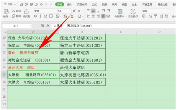 Excel如何设置单元格内容改变时自动变色