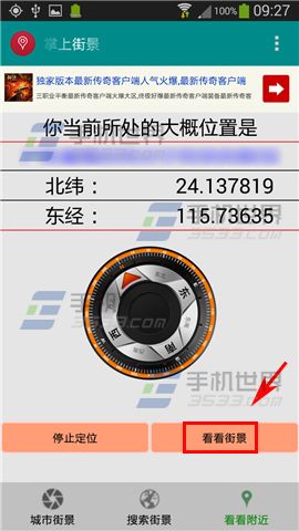 掌上街景怎么使用?掌上街景使用方法介绍