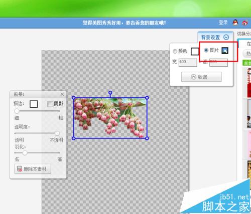 美图秀秀怎么将图片背景替换成白色?