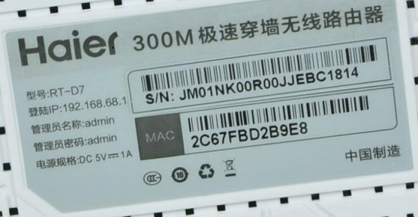 海尔路由器默认初始密码是多少