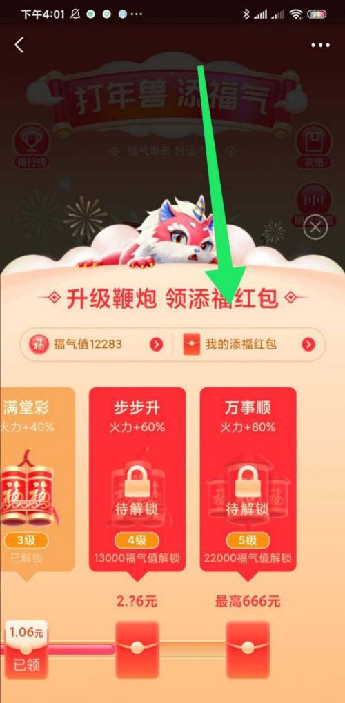 支付宝怎么查看打年兽的添福气红包?