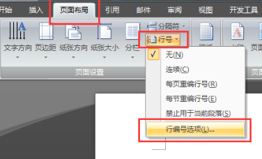 word怎么给文档添加行号呢?