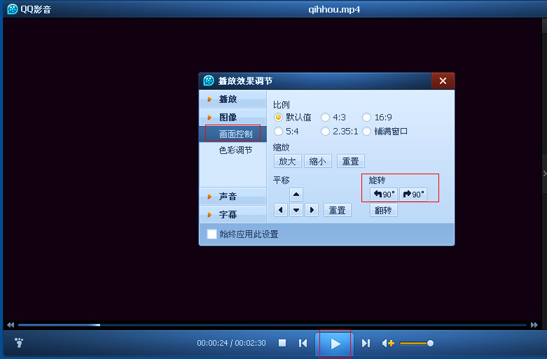 QQ影音怎么旋转视频画面？QQ影音旋转视频画面的方法
