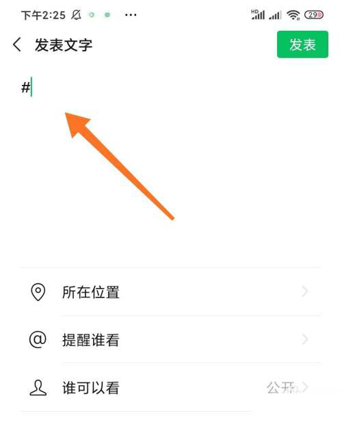微信朋友圈怎么发布话题? 微信发布带话题朋友圈的技巧