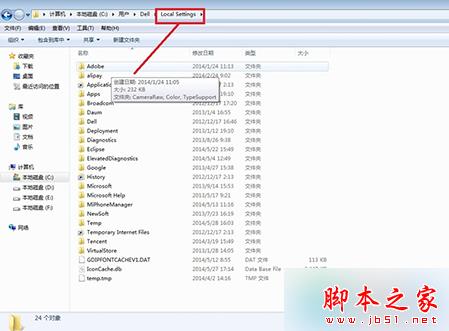 Win7系统打开Local Settings文件夹提示&ldquo;位置不可用，拒绝访问" 的解决方法