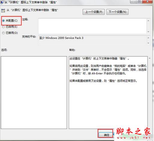 Win7系统计算机属性打不开怎么办？Win7系统计算机属性打不开的解决方法