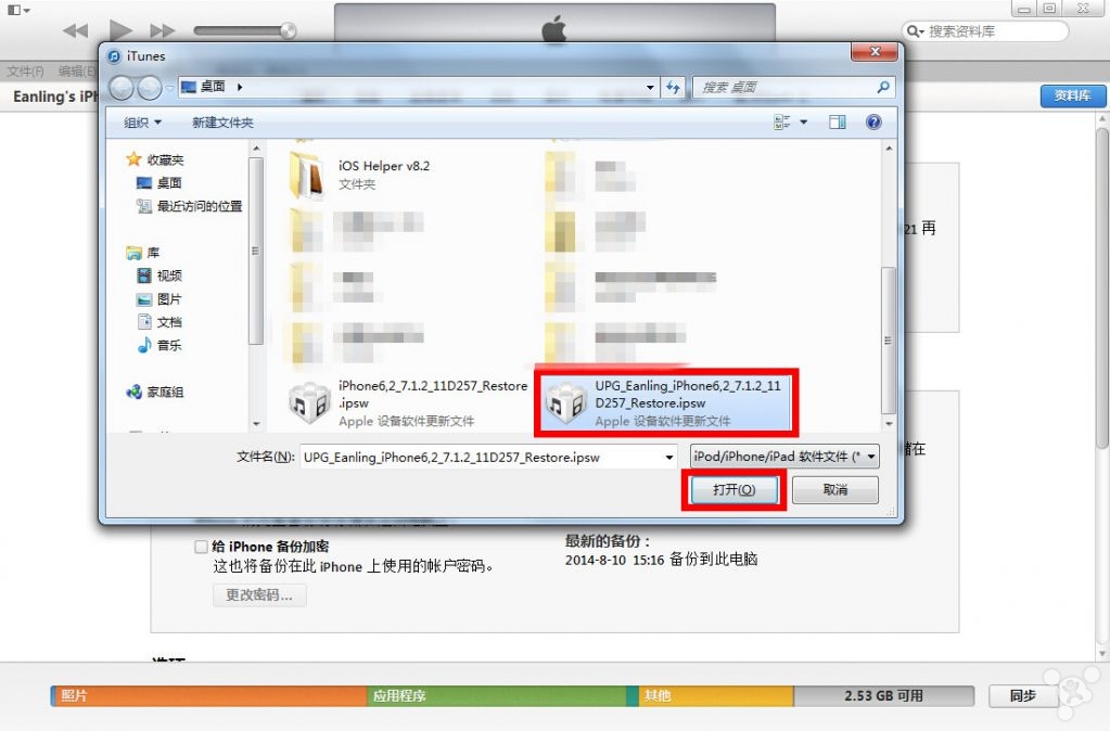 威锋iOS越狱助手Ean4UPG工具制作不抹除数据刷机固件图文教程
