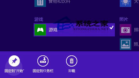 Win8.1系统如何固定常用应用到开始屏幕或任务栏