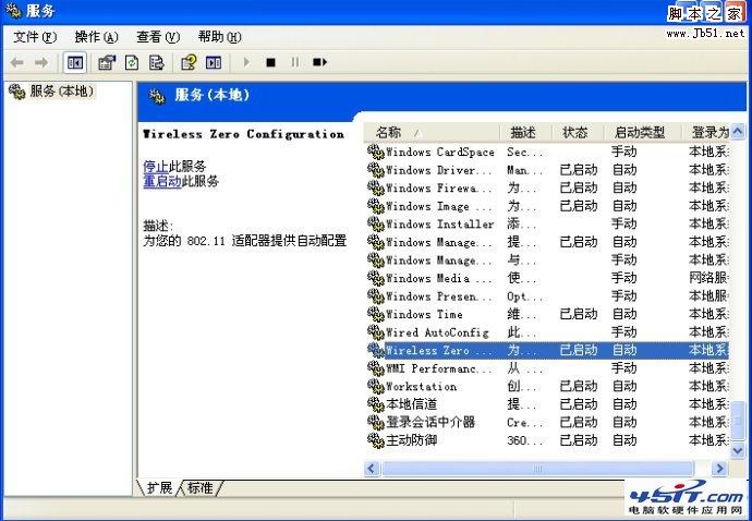 不能连接Wireless Zero Configuration服务不能自动启的问题解决方法