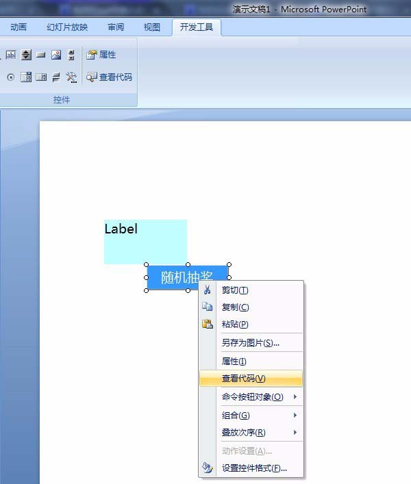 PPT2007怎么制作随机抽奖的小程序?