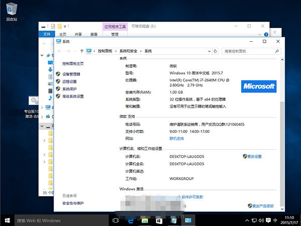 Windows 10 Build 10240专业版全新安装和激活教程