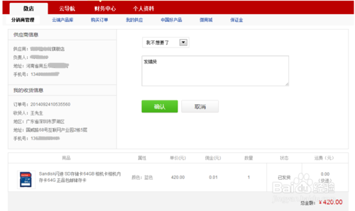 微店如何申请退款？ 微店卖家已经发货时申请退款的方法